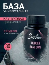 Serebro, Каучуковая база, 30 мл