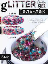 Serebro, Гель-лак "Glitter-gel", цвет микс голографик, 5 мл