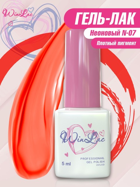 WinLac, Гель-лак N-07, 5 мл