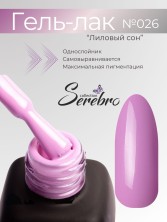 Serebro, Гель-лак №026 "Лиловый сон", 11 мл