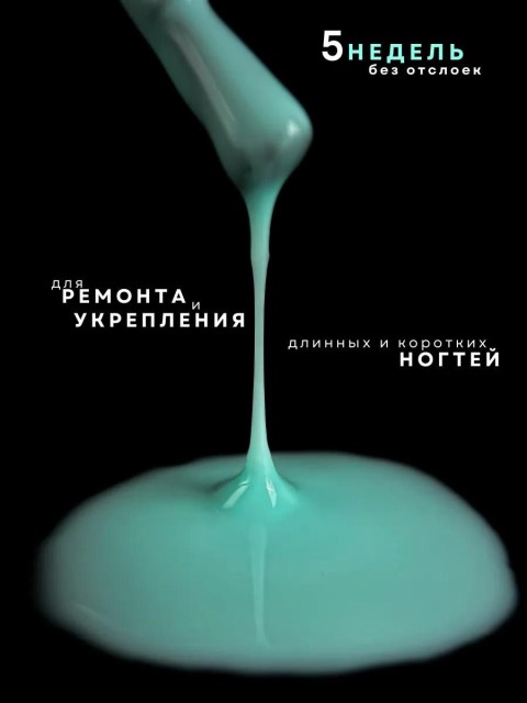 Serebro, Жидкий полигель №08, 11 мл