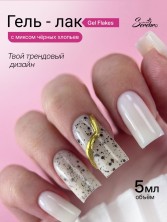 Serebro, Гель-лак "Gel Flakes", цвет черный, 5 мл
