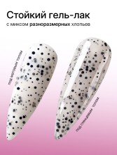 Serebro, Гель-лак "Gel Flakes", цвет черный, 5 мл