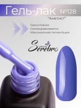 Serebro, Гель-лак №128 "Аметист", 11 мл