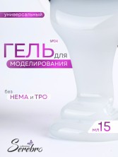 Serebro, Универсальный моделирующий гель №04, 15 мл