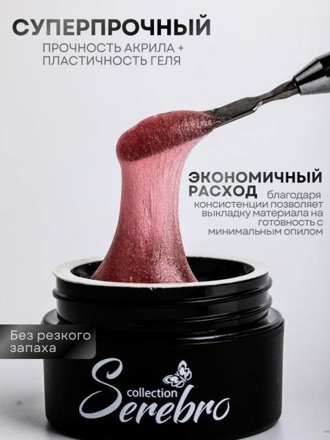 Serebro, Акригель №06, 30 мл