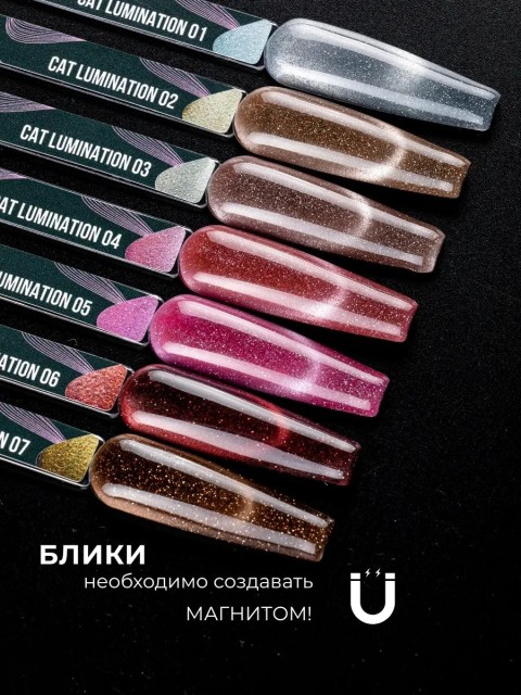 Serebro, Гель-лак "Cat Lumination" №07, 8 мл