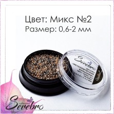 Serebro, Бульонки металлические, цвет: МИКС №2 (размеры от 0.6 мм до 2 мм)