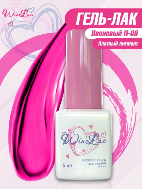 WinLac, Гель-лак N-09, 5 мл