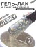 Nailiss, Гель-лак "Glory" №01, 5 мл