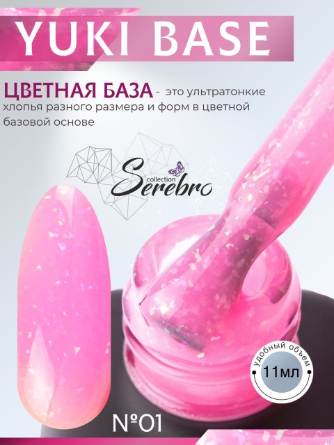 Serebro, Yuki base №01, 11 мл