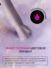 Serebro, Каучуковая камуфлирующая база с шиммером густая №16, 20 мл