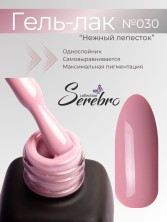 Serebro, Гель-лак №030 "Нежный лепесток", 11 мл