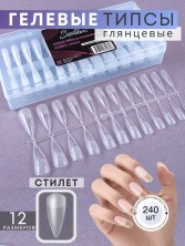 Serebro, Гелевые типсы для наращивания ногтей "Стилет", глянцевые 240 шт