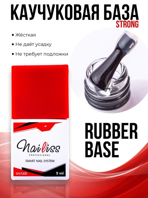 Nailiss, Rubber base STRONG, 9 мл
