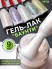 Nailiss, Гель-лак "Баунти" №01, 9 мл