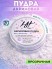 HIT gel, Акриловая пудра, цвет прозрачный, брутто 20 гр.