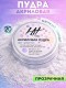HIT gel, Акриловая пудра, цвет прозрачный, брутто 20 гр.