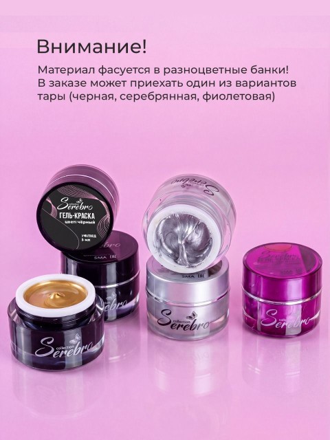 Serebro, Гель-краска ПАУТИНКА, цвет белый, 5 мл