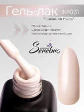 Serebro, Гель-лак №031 "Снежная пыль", 11 мл