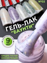 Nailiss, Гель-лак "Баунти" №02, 9 мл