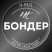 HIT gel, Бондер, 9 мл