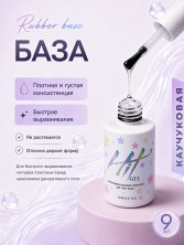 HIT gel, Каучуковое базовое покрытие для гель-лака, 9 мл