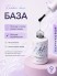 HIT gel, Каучуковое базовое покрытие для гель-лака, 9 мл
