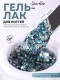 HIT gel, Гель-лак