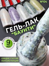 Nailiss, Гель-лак "Баунти" №04, 9 мл