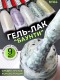 Nailiss, Гель-лак 