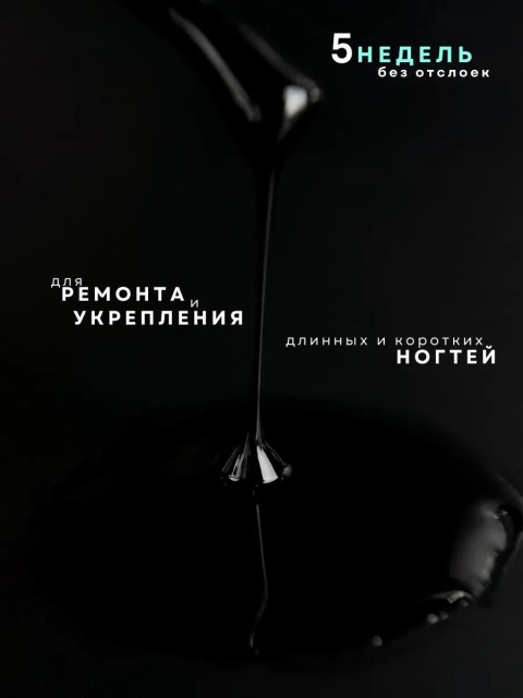 Serebro, Жидкий полигель №21, 11 мл
