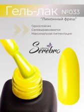 Serebro, Гель-лак №033 "Лимонный фреш", 11 мл