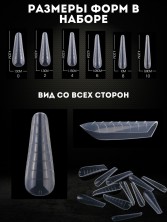 Serebro, Верхние многоразовые формы "Арочный миндаль" с разметкой, 120 шт