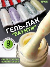Nailiss, Гель-лак "Баунти" №05, 9 мл