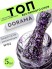 WinLac, Dorama top №02, 5 мл
