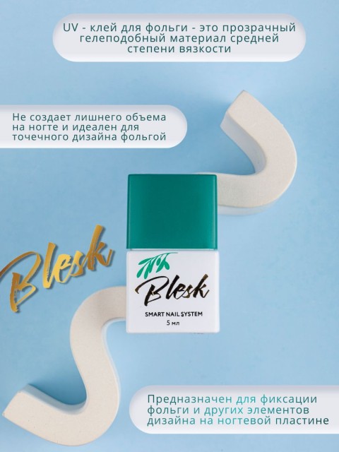 Blesk, Клей - гель для фольги, 5 мл