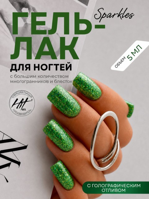 HIT gel, Гель-лак "Искры/Sparkles" №06, 5 мл