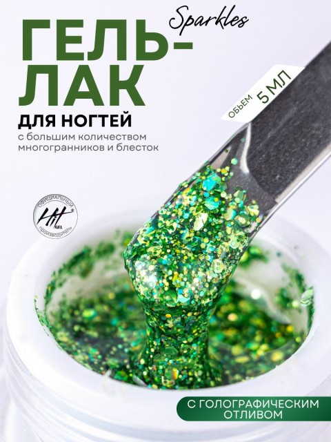 HIT gel, Гель-лак "Искры/Sparkles" №06, 5 мл