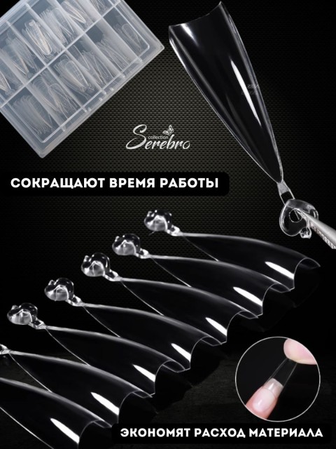 Serebro, Верхние многоразовые формы "Миндаль" с разметкой, 120 шт