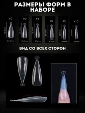 Serebro, Верхние многоразовые формы "Миндаль" с разметкой, 120 шт
