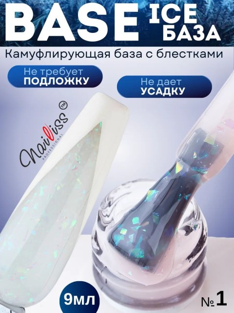 Nailiss, Ice base №01, 9 мл