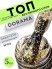 WinLac, Dorama top №03, 5 мл