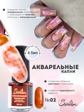 Serebro, Акварельные капли №02, цвет оранжевый, 4,5 мл
