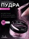 Serebro, Акриловая пудра, цвет розовый, брутто 30 гр.