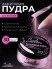 Serebro, Акриловая пудра, цвет розовый, брутто 30 гр.