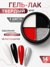Serebro, Твёрдые гель-лаки "Палитра 4 цвета" №01, 14 гр