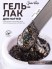 HIT gel, Гель-лак "Искры/Sparkles" №08, 5 мл