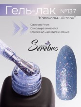 Serebro, Гель-лак №137 "Колокольный звон", 11 мл
