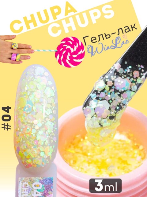 WinLac, Гель-лак "Chupa Chups" №04, 3 мл